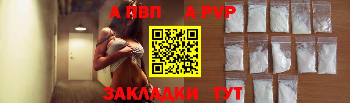 A PVP кристаллы  Alfa_PVP кристаллы  A-PVP  Великий Устюг  A-PVP мука 