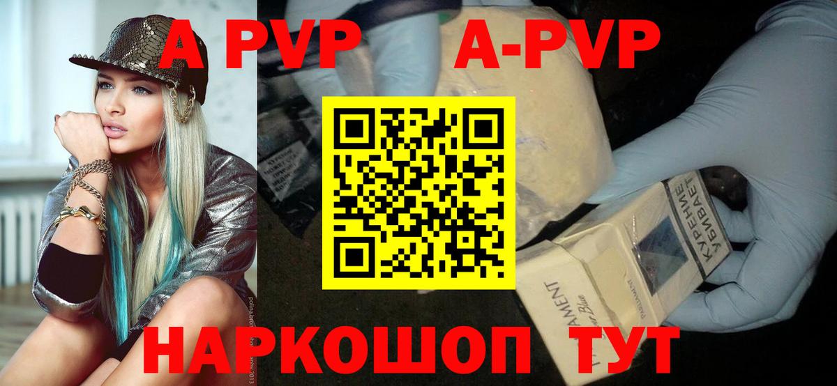 A-PVP кристаллы Великий Устюг