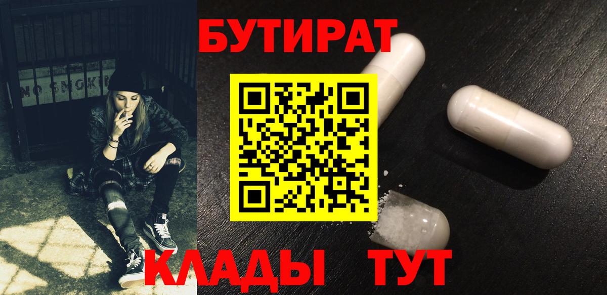 БУТИРАТ BDO Великий Устюг