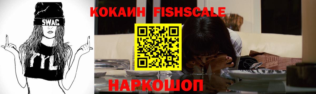 COCAIN  КОКАИН 97%  Великий Устюг  Вход с VPN  Cocaine Fish Scale 