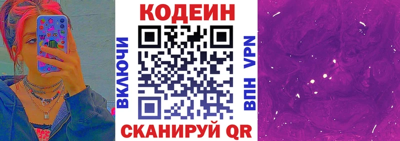 Кодеин Purple Drank  купить  сайты  нарко площадка формула  Великий Устюг 