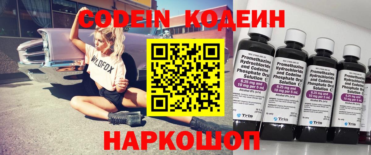 Codein Purple Drank  Кодеиновый сироп Lean напиток Lean (лин)  Великий Устюг 