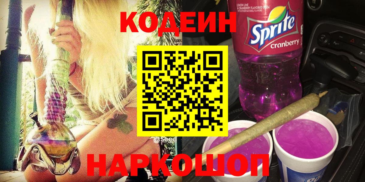 Кодеин напиток Lean (лин)  наркотики  Великий Устюг  Вход с VPN 