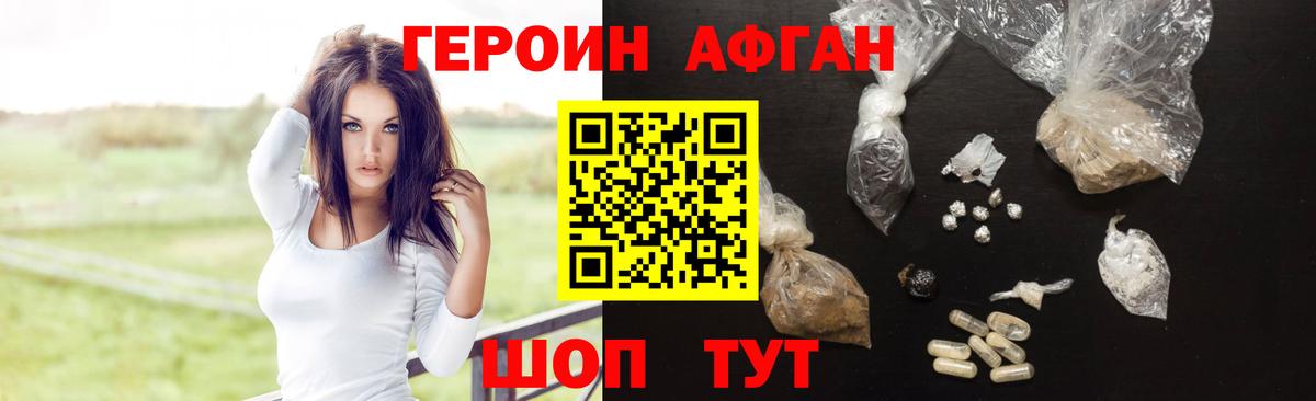 ГЕРОИН  Великий Устюг  Героин афганец 