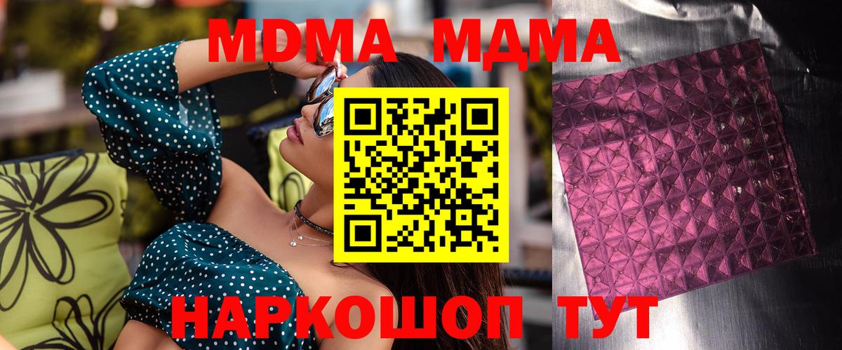MDMA кристаллы  МДМА crystal  Вход с VPN  Великий Устюг 