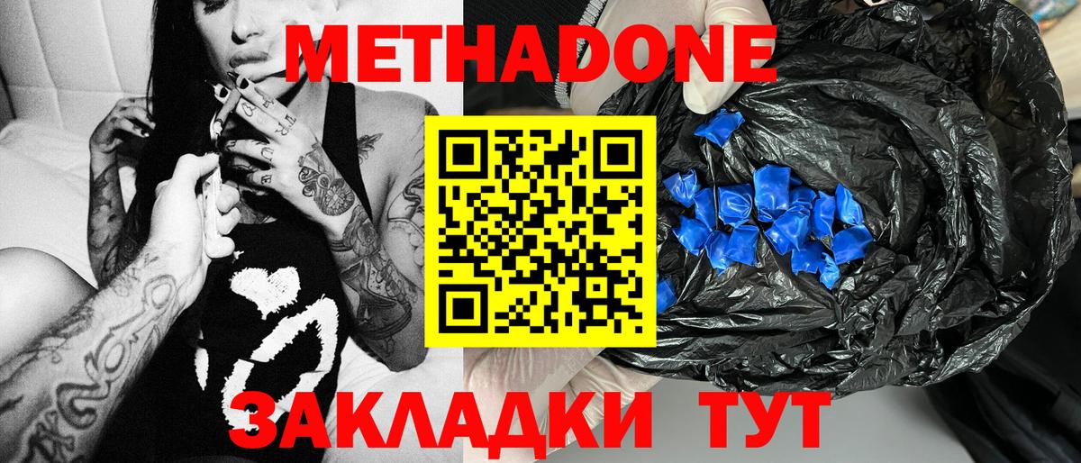 МЕТАДОН мёд  МЕТАДОН methadone  MEGA ссылка  Великий Устюг 